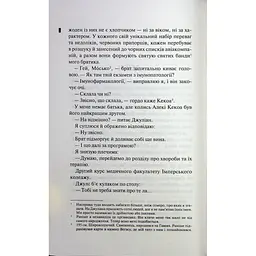 Дейзі Гейтс. 2 - Джесса Гастінґс КСД (9786171511101) - мініатюра 4