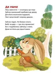Завтра до школи: Віршики-стрибайчики