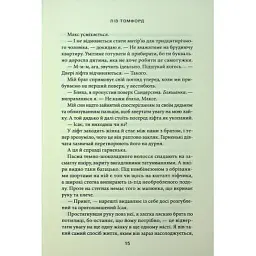 Книга Спіймана. Місто вітрів. Книга 3 - Ліз Томфорд КСД (9786171513334) - мініатюра 10