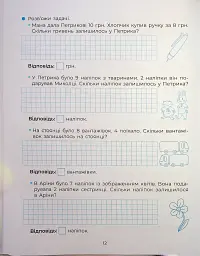 Веселий тренажер. Вчуся розв'язувати задачі. 1-2 класи. - мініатюра 14