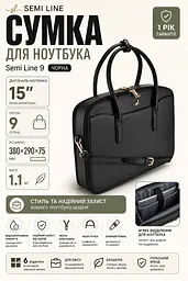 Сумка для ноутбука Semi Line L2013-0 15 дюймов 9 л Чорний - мініатюра 3