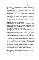 Старе гніздо й молоді птахи - Василь Мова - мініатюра 8