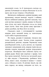 Тіні забутих предків. Intermezzo. Дорогою ціною - мініатюра 11