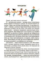 Жінки крізь віки. Розповіді для дітей про те, чому українки неймовірні - Оксана Поліщук - мініатюра 4