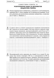 Алгебра. 8 клас. Контроль результатів навчання - мініатюра 3