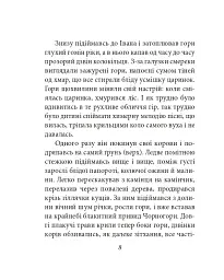 Тіні забутих предків. Проілюстровано кадрами з фільму - мініатюра 9