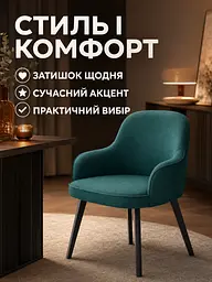 М’який стілець-крісло з підлокітниками Ріо база 81×57 см на металевих ніжках до 200 кг, смарагдовий (49676258) - мініатюра 7