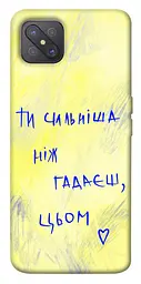 Чохол Demsky Ти сильніша ніж гадаєш для Oppo A92s