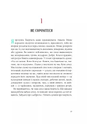 Як стати митцем. 60 практичних порад - мініатюра 10