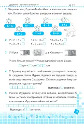 Математика 2 клас. Робочий зошит у 2-х частинах. Частина 1 (до підручника Н. Листопад) - Мирослава Козак - мініатюра 4