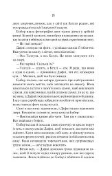 Остання місис Перріш - Лів Константін - мініатюра 15