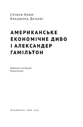 Американське економічне диво і Александер Гамільтон - мініатюра 4