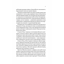 Вигнанець і шляхетна полонянка - Андрій Кокотюха - мініатюра 6