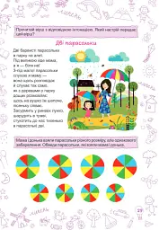 Літо-літечко. Зошит майбутнього третьокласника - Леся Вознюк - мініатюра 9