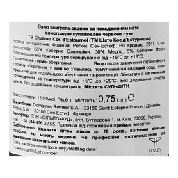 Вино Chateau Cos d'Estournel 2011, 13,5%, 0,75 л (847513) - мініатюра 4
