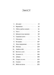 Втрачена зоря. По той бік. Книга 2 - мініатюра 4