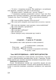 Інтегровані уроки рідної мови і мовлення. 2 клас - Лариса Варзацька - мініатюра 23