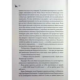 Книга Анафема. Книга 1 - Кері Лейк КСД (9786171518926) - мініатюра 12