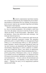 Маріуполь. Вихід з пекла - мініатюра 6