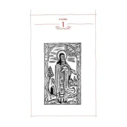 Книга Києво-Печерський патерик А-ба-ба-га-ла-ма-га (9786175852910) - мініатюра 2