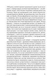 Нормальні пацани - Томас Вулф - мініатюра 5