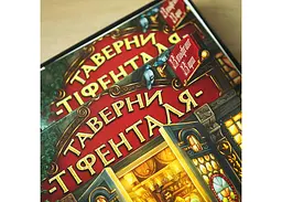 Настільна гра YELLOWBOX Таверни Тіфенталя (The taverns of Tiefenthal) (укр.) (88310) - мініатюра 2