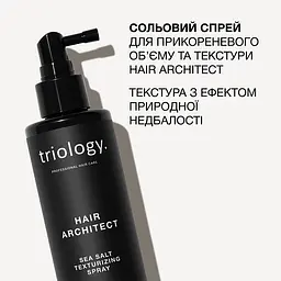 Сольовий спрей для прикореневого обʼєму та текстури Hair Architect Triology - мініатюра 4