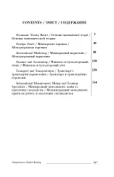 Comprehensive Guided Reading. For Economists, Managers, Financiers, Translators. Книга для читання з - Ольга Письменна - мініатюра 8