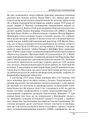 Війни в лабіринтах. Історія спеціальних служб. Том 4. 1939—1945. Нейтральні держави Європи та СРСР - мініатюра 6