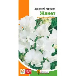 Горошок духмяний ЯСКРАВА Жанет білий (20 пачок) 1г