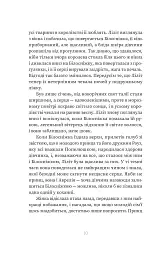 Кров. Казки Королівств. Книга 5 - мініатюра 8