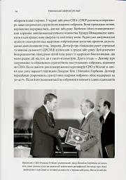 Бомба у спадок. Розпад СРСР і ядерне роззброєння України - мініатюра 10