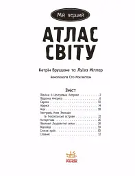 Життя на планеті Земля. Мій перший атлас світу - Кетрін Бруццоне - мініатюра 2