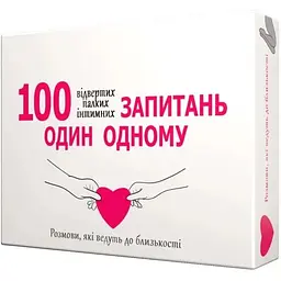 Еротична гра 100 запитань один одному (UA)