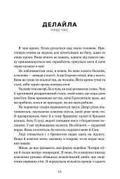 Зникла жінка - Мері Кубіка - мініатюра 7