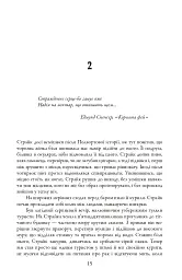Бентежна кров. Детектив Корморан Страйк. Книга 5 - Роберт Ґалбрейт - мініатюра 4