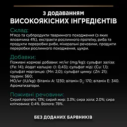 Уцінка. Набір вологого корму для дорослих стерилізованих котів Purina Pro Plan Sterilised шматочки у соусі з яловичиною та куркою 850 г (10 шт. х 85 г) - мініатюра 8