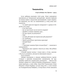 Революція - Олександр Турчинов Астролябія (9786176643258) - мініатюра 9