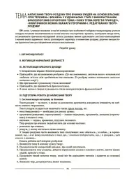 Матеріали до уроків. Українська мова. 6 клас. 1 семестр - Ольга Куцінко - мініатюра 7