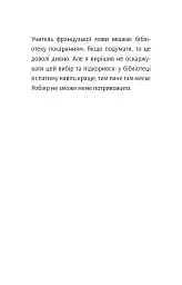 Старі книги небезпечні - Франсуа Ґравель - миниатюра 4