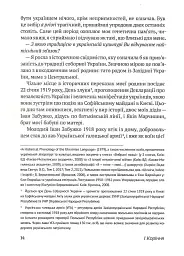 Український палімпсест - Оксана Забужко - мініатюра 10