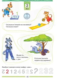 Школа міркувань. Математика. Для дітей 5-6 років - мініатюра 11