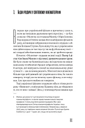 Як це дивитися: українське кіно незалежності - мініатюра 2