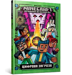 MINECRAFT. Цифрова загроза - мініатюра 2