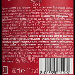 Вино Sartori Villa Molino Rosso VdT, червоне, сухе, 11%, 0,75 л - мініатюра 6