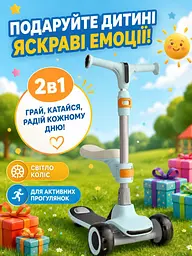 Дитячий самокат-біговел 2в1 блакитний із сидінням музикою та підсвічуванням коліс (49675960) - мініатюра 9