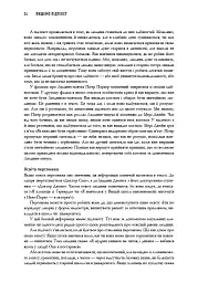 Пишемо підтекст. Докопатися до коріння - Лінда Сеґер - мініатюра 7