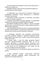 Психологічна підготовка військовослужбовців ЗСУ до перебування в умовах різкої зміни бойової обстановки та умовах примусової ізоляції - - мініатюра 10