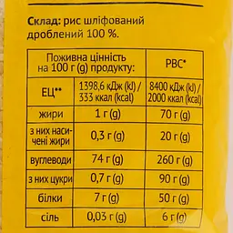 Рис Повна Чаша дроблений, 1 кг (845226) - мініатюра 3