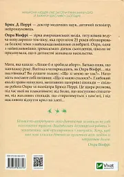 Що з тобою сталося? Про травму, психологічну стійкість і зцілення. Як зрозуміти своє минуле... - мініатюра 2
